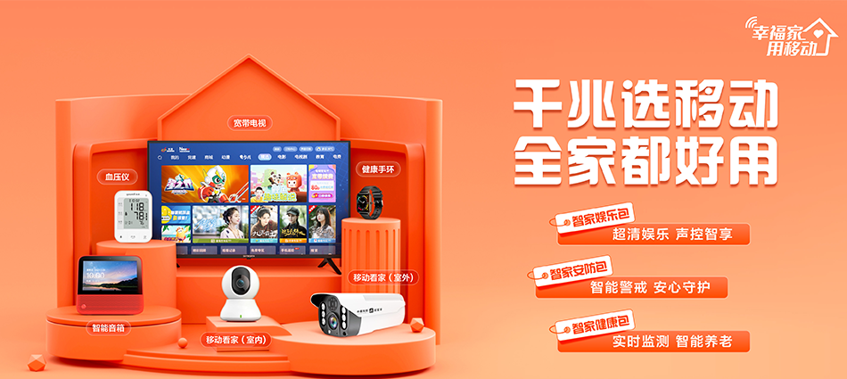 中国移动静宁县移动宽带